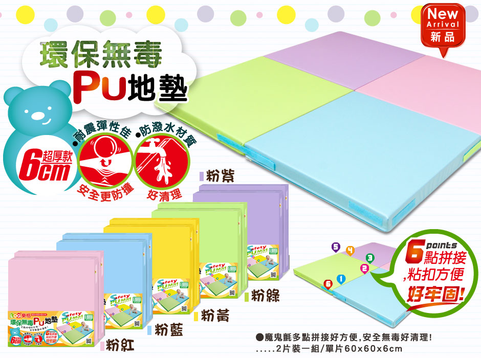 樂格環保無毒pu地墊